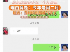 房东称闰二月要多交1个月房租 闰月为什么多一个月呢？