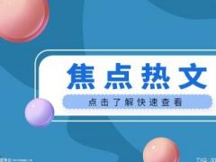 日本排放核污水最新消息 日本小孩核辐射变异是真的吗？