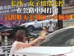 女子情绪失控在马路上打滚砸车 事情经过令人诧异