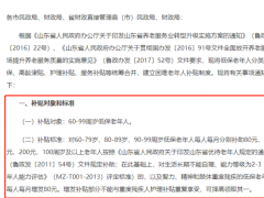 企业退休60周岁老人有什么补贴  企业退休60岁老人能领老人补贴吗